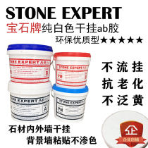 Gemstone White dry glue AB glue pure white epoxy AB glue high quality marble glue stone glue tile glue