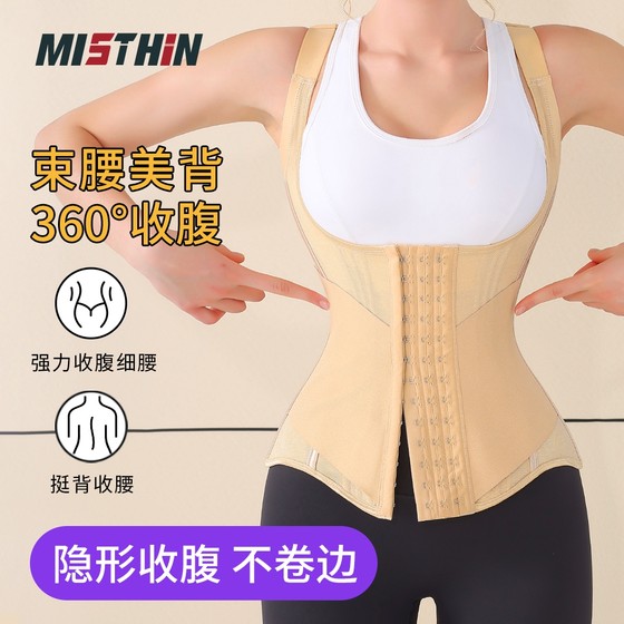 MISTHIN thin body shaping suit invisible belly-tight waist-beauty back daily shaping and mark-free belly-tight top for women
MISTHIN thin body shaping suit invisible belly-tight waist-beauty back daily shaping and mark-free belly-tight top for women