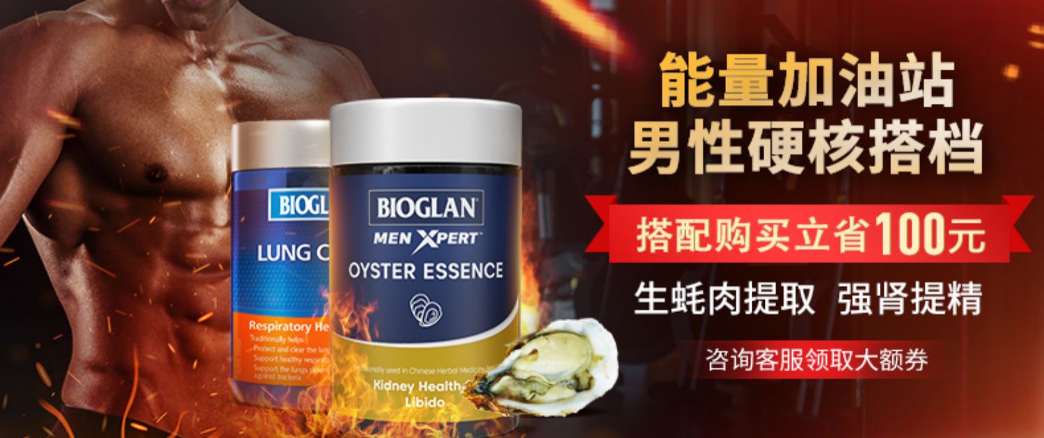 【澳洲Bioglan】宝兰肺清片