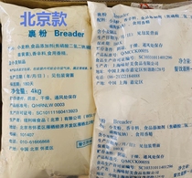 McDonalds wheat spicy chicken legs Fort Wheat spicy chicken wings Wheat Wheat special wrapped powder KFC fried chicken scalping powder Puff pastry