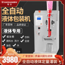 Hongli automatic liquid filling sauce chili oil traditional Chinese medicine packaging machinery equipment weighing paste quantity