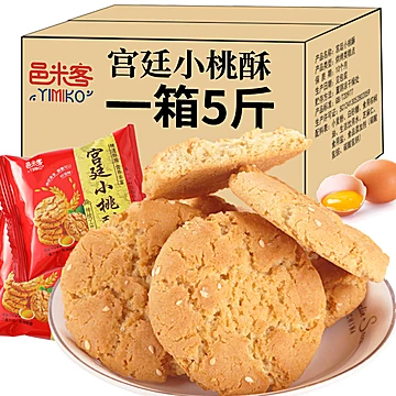 可签到-经典宫廷桃酥饼干整箱500g[2元优惠券]-寻折猪