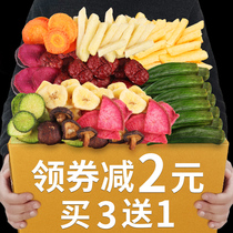 Fruit and vegetable crispy fruit dry vegetables mixed with net red snacks snack snack snack food recommended health explosion