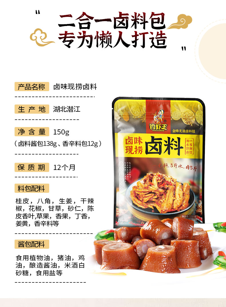 【钓虾王】卤味现捞卤料包150g