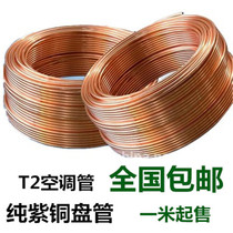 T2 copper coil 2 3 4 5 6 8 10 12 14 16mm copper refrigeration copper tube soft copper tube