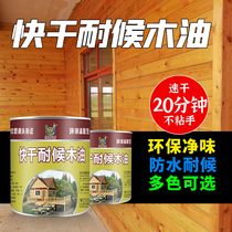 Quick-drying wood oil Outdoor anti-corrosion and weather-resistant wood wax oil Solid wood transparent color natural varnish Wood paint Wood floor brown oil