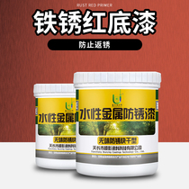 Iron red primer primer special paint to prevent rust and re-rust Water-based metal paint Red Dan paint Rust red paint
