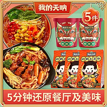 【我的天呐】土豆粉速食粉条*3+重庆小面*2[10元优惠券]-寻折猪