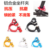 Sitting pipe clamp quick release bar bicycle fixing buckle seat pipe clamp mountain road car dead pipe seat lock buckle