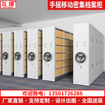 Dense cabinet File room Mobile file cabinet file cabinet Intelligent electric hand-cranked dense rack Certificate rack Data rack