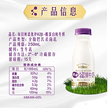 蒙牛每日鲜语鲜牛奶优护A2β全脂250ml[15元优惠券]-寻折猪