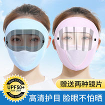 Face-stopper Divine Instrumental Summer Mask Womens Summer Ice Silk Sunscreen Mask Summer Thin and breathable cover-face Full face