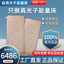 Photonic Energy Bed Four Seasons Kamei Aixin Health Belt Medical Edition Light Band Taiwan Flagship Store