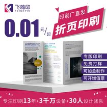Zhuhai Zhongshan Jiangmen Shunde Printing Factory three-fold advertising printing production double-sided color custom color page poster