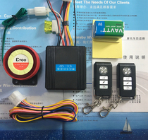 Motorcycle electric car alarm clipping wire ignition flameout double flash DC alarm remote control lock motor