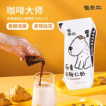 咖啡大师燕麦奶950ml*2[60元优惠券]-寻折猪