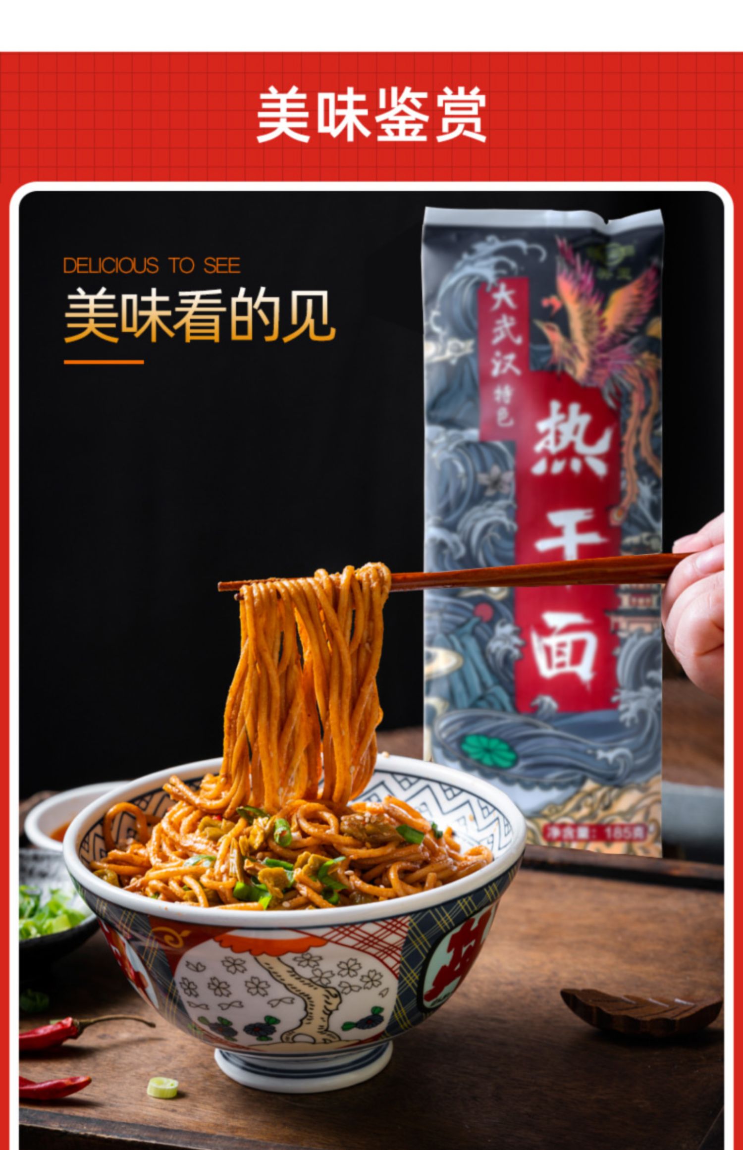 【美玉】热干面含酱料包185g*5袋