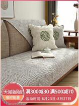 New Chinese sofa Back to towels solid wood sofa cushion Four seasons universal cloth Art non-slip full cotton cushion subminimalist cover