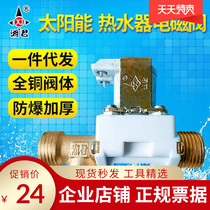 Hangzhou manufacturer professional customized solar water heater solenoid valve with pressure water inflow solenoid valve DZ-4D spray
