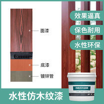 Water-based wood grain paint metal imitation wood grain paint exterior wall pull wood grain paint galvanized pipe imitation wood grain art coating construction