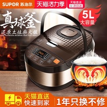 Supor rice cooker household ball kettle liner 5L liter intelligent large capacity multi-function cooking rice cooker 50FC8155