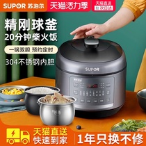 Supor electric pressure cooker Household intelligent 5L raised pressure cooker Rice cooker Large capacity automatic ball kettle double pot