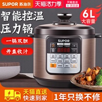 Supor electric pressure cooker Household 6L liters large capacity intelligent multi-function automatic fresh breathing pressure cooker