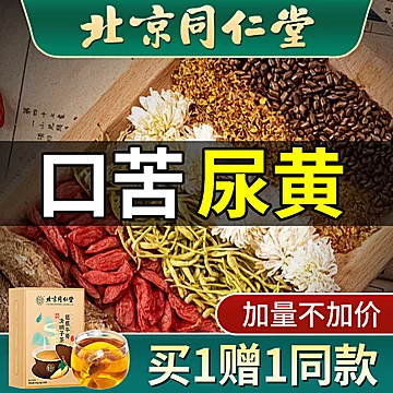 【拍1发2】北京同仁堂葛根牛蒡决明子茶[60元优惠券]-寻折猪