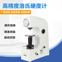 HR-150A Loth hardness meter Loth hardness instrument HRC metal surface hardness machine thermal treatment hardness meter