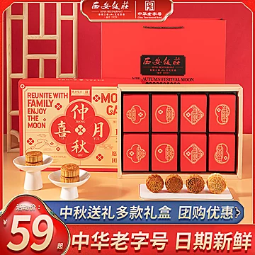 可签到【西安饭庄】仲秋喜月月饼礼盒8饼6味[30元优惠券]-寻折猪