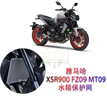 Apply YAMAHA Yamaha MT09 FZ09 XSR900 modified accessories for water tank protection cover