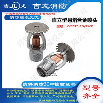 Y-ZSTZ-15 74 ℃ Jilong fire Shanghai Golden Shield upright fusible alloy nozzle antifreeze spray head