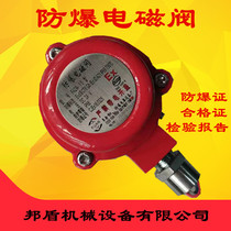 Fire explosion-proof solenoid valve DN15 high pressure flameproof dust FA2W chemical rain shower valve accessories explosion-proof