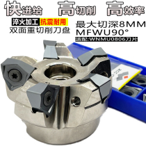 90-degree double-sided right-angle fast feed large cutting milling blade MFWN cutter head plane rough WNMU080608 large depth of cut