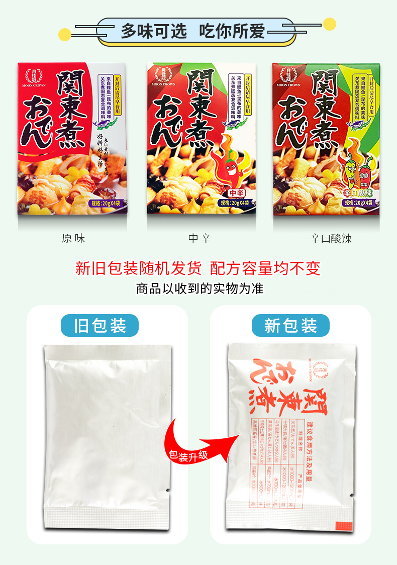 【月桂冠】关东煮汤料调料80g