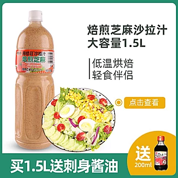 签到！芝麻沙拉酱蘸料350ml[3元优惠券]-寻折猪