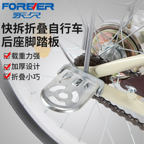 Shanghai permanent production of universal bicycle foot pedal Rear wheel pedal folding electric bicycle manned foot pedal