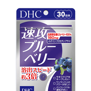 日本进口DHC速攻蓝莓护眼丸花青素叶黄素保健呵护眼镜60粒*2组