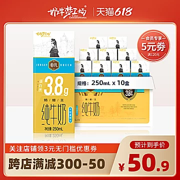 奶牛梦工场非凡娟姗王轻奢版250mL*10盒3.8g[17元优惠券]-寻折猪