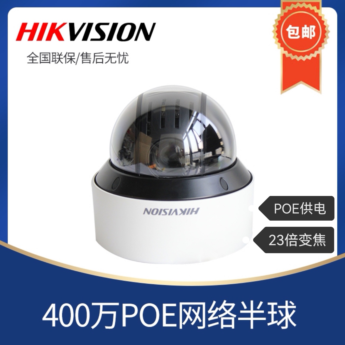 SeaConway sees DS-2DC4A223IW 4A423IW-DE indoor 4 million network POE ball camera-Taobao