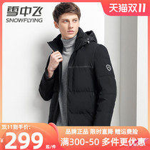 Snowflake 2022 winter new men's down jacket short slim hooded patchwork white duck down warm winter coat