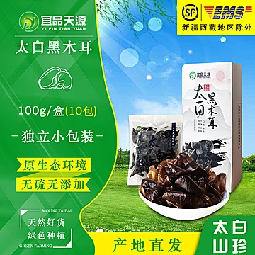 陕西太白特产黑木耳干货100g[10元优惠券]-寻折猪