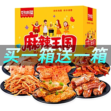 好味屋麻辣王国大礼包送女友零食卤味整箱[10元优惠券]-寻折猪