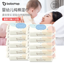 bobotop Korea imported baby wipes thickened hand and mouth special wet wipes baby newborn full box 10 packs