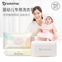 bobotop Korea imported baby laundry soap Baby special newborn toddler childrens soap underwear 150g*3