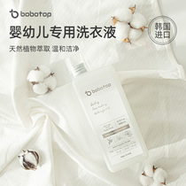 bobotop baby laundry detergent for young children imported from Korea natural and gentle newborn baby special antibacterial childrens fragrance