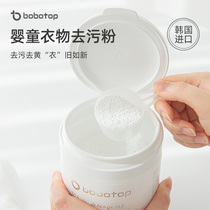 bobotop South Korea imported baby special bleaching agent Baby color bleaching powder Childrens live oxygen clean particle activity