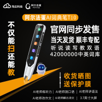 Alpha egg AI dictionary pen T10 artificial intelligence translation pen scanning pen word pen English learning artifact