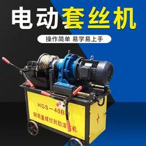 Steel bar rolling machine electric straight thread stripping rib rolling machine blade thread rolling wheel 40 type straight thread steel bar sleeve machine