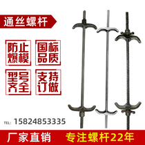 Full pressure through wire screw through wall screw thick wire galvanized national standard water stop screw construction through wall to draw wire rod waterproof